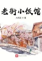 老街小饭馆 老街小饭馆